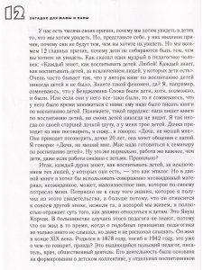 12 загадок для мамы и папы