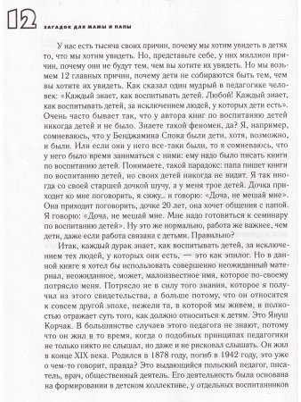 12 загадок для мамы и папы