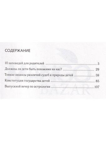 12 загадок для мамы и папы