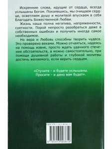 Сборник покаяний и молитв для Нового времени