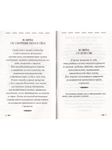 Сборник покаяний и молитв для Нового времени