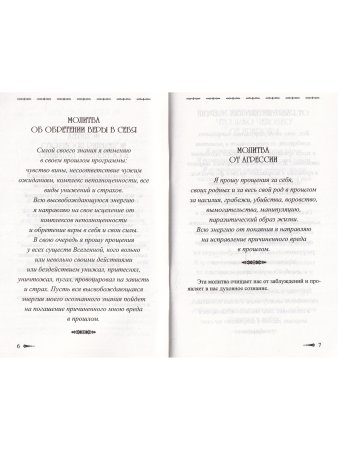 Сборник покаяний и молитв для Нового времени