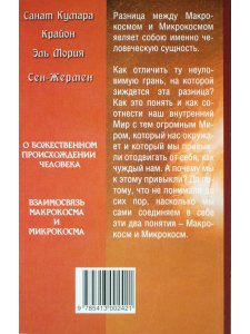 Санат Кумара. Крайон. Эль Мория. Сен-Жермен. О божественном происхождении человека