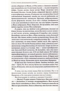 Санат Кумара. Крайон. Эль Мория. Сен-Жермен. О божественном происхождении человека