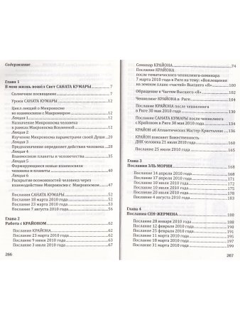 Санат Кумара. Крайон. Эль Мория. Сен-Жермен. О божественном происхождении человека