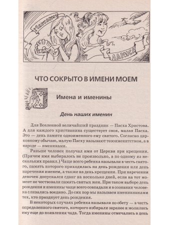 Имя под Божьим Покровом
