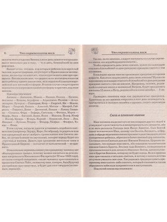 Имя под Божьим Покровом