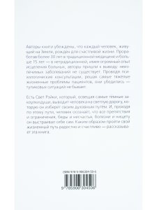 Рэйки — возможности без границ. Вторая ступень Рэйки