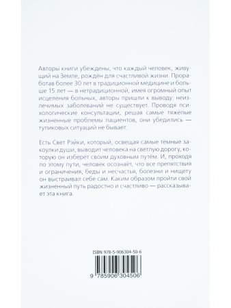 Рэйки — возможности без границ. Вторая ступень Рэйки