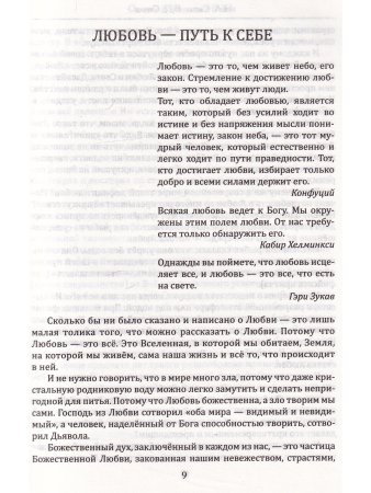 Рэйки — возможности без границ. Вторая ступень Рэйки