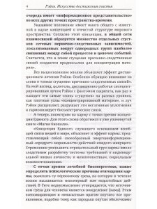 Рэйки. Искусство достижения счастья