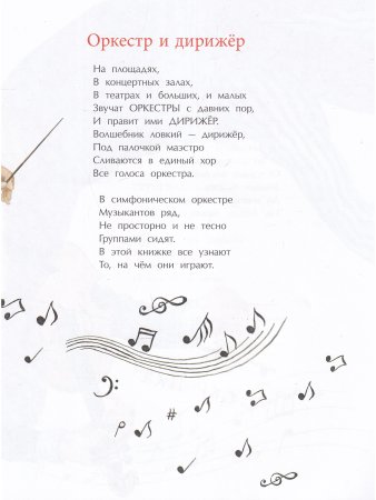 Музыка, ее звуки и инструменты