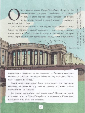 Казанский собор