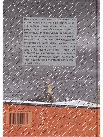 Почти не болит