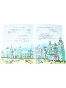Вокзалы Москвы