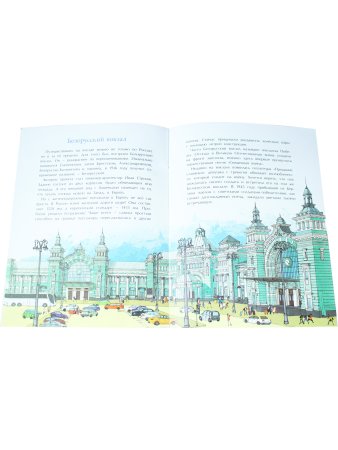 Вокзалы Москвы