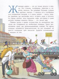 Вокзалы Москвы