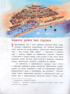Финикийцы. Придумавшие буквы и прозрачное стекло