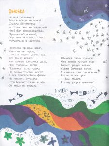 Приключения Бегемотихи