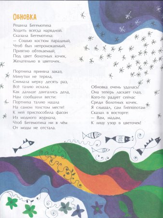 Приключения Бегемотихи