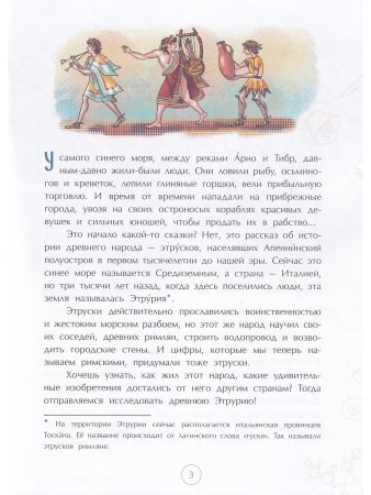Этруски. Морские разбойники и учителя римлян
