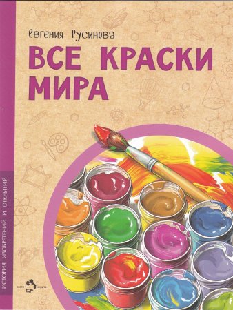 Все краски мира