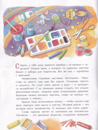 Все краски мира
