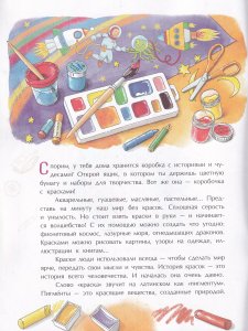 Все краски мира