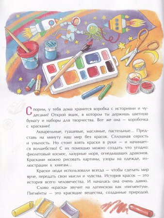 Все краски мира