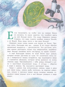 Мировой океан