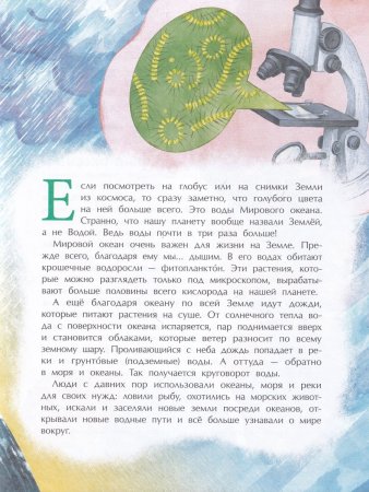 Мировой океан