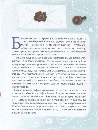 История шифров