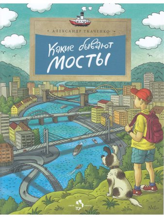 Какие бывают мосты