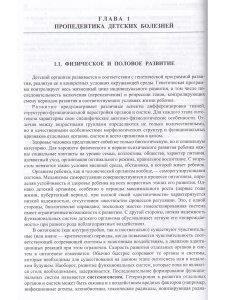 Педиатрия 8-е издание