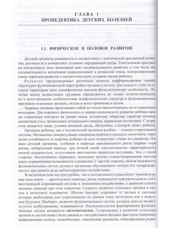 Педиатрия 8-е издание
