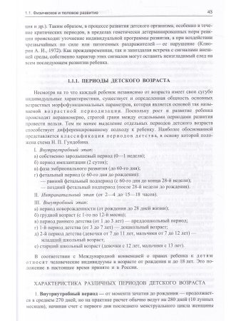 Педиатрия 8-е издание