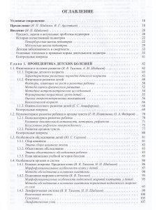 Педиатрия 8-е издание