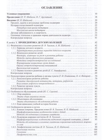 Педиатрия 8-е издание