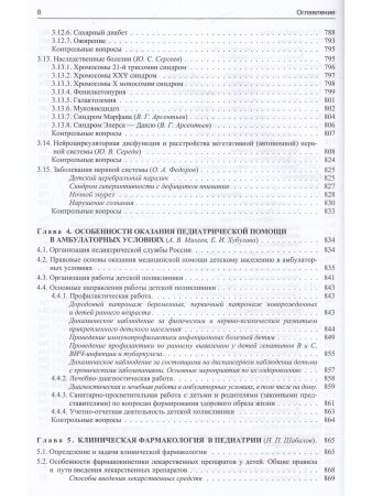 Педиатрия 8-е издание
