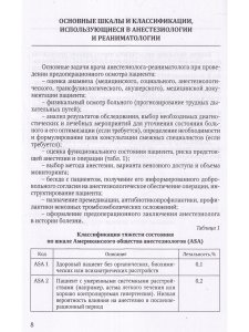Анестезия и интенсивная терапия при критических состояниях:базовые технологии