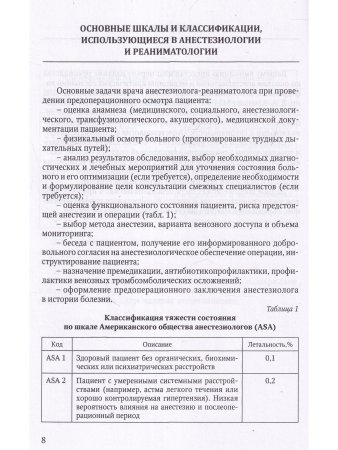 Анестезия и интенсивная терапия при критических состояниях:базовые технологии