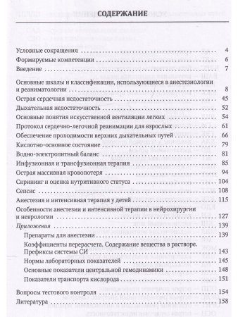 Анестезия и интенсивная терапия при критических состояниях:базовые технологии