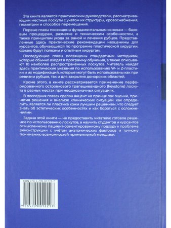 Простые местные лоскуты