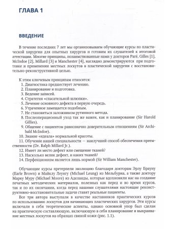 Простые местные лоскуты