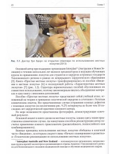 Простые местные лоскуты