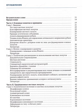 Простые местные лоскуты