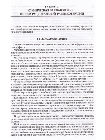 Настольная книга по клинической фармакологии.Руководство для врачей.3-е издание