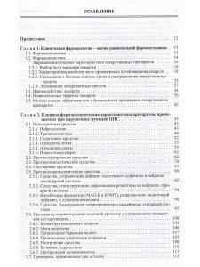 Настольная книга по клинической фармакологии.Руководство для врачей.3-е издание