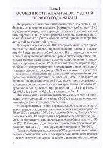 Анализ электрокардиограммы у детей раннего возраста с врожденными пороками сердца