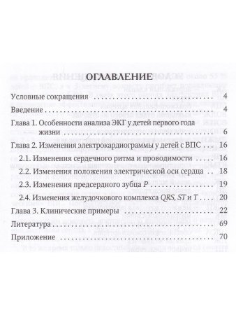 Анализ электрокардиограммы у детей раннего возраста с врожденными пороками сердца